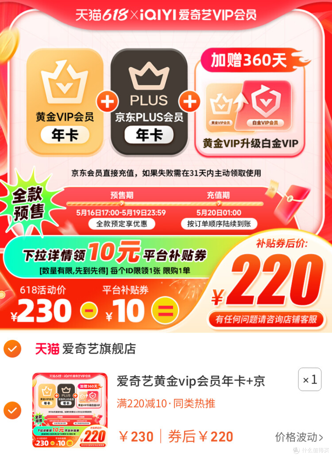 大促,那些你不得不看的联合会员,158元得2张年卡