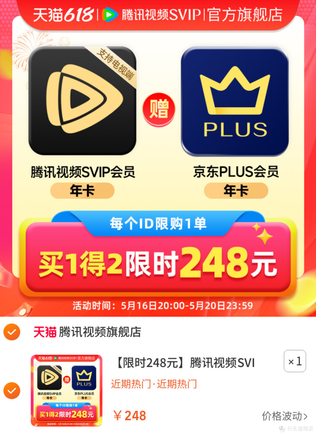 大促,那些你不得不看的联合会员,158元得2张年卡