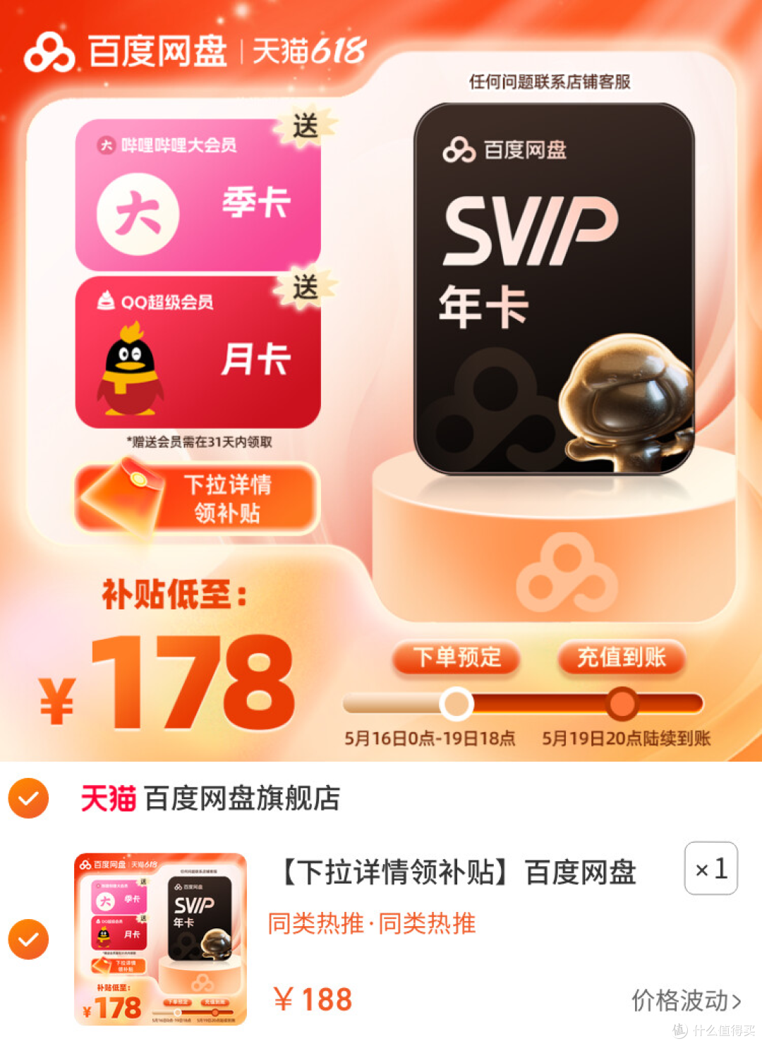 大促，那些你不得不看的联合会员，158元得2张年卡