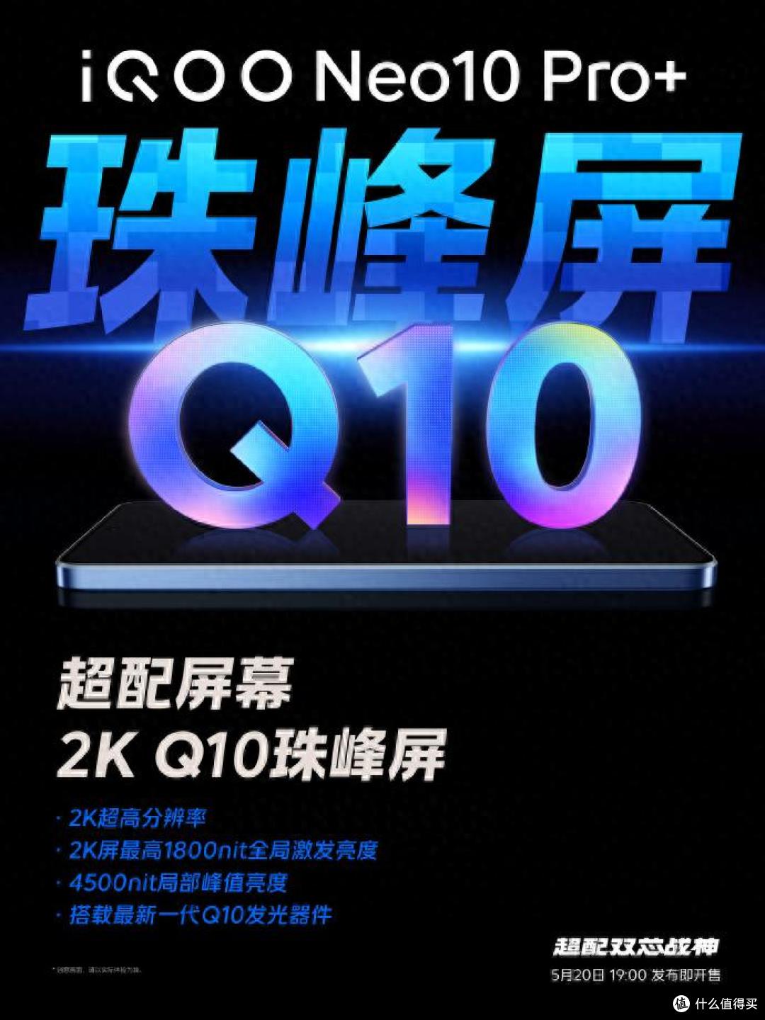 5·20即将到来!iQOO Neo10 Pro+携电竞生态新“王炸”来袭