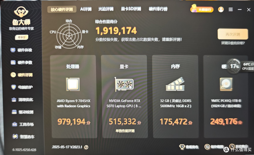 最便宜的5070本 蛟龙16pro 拆机