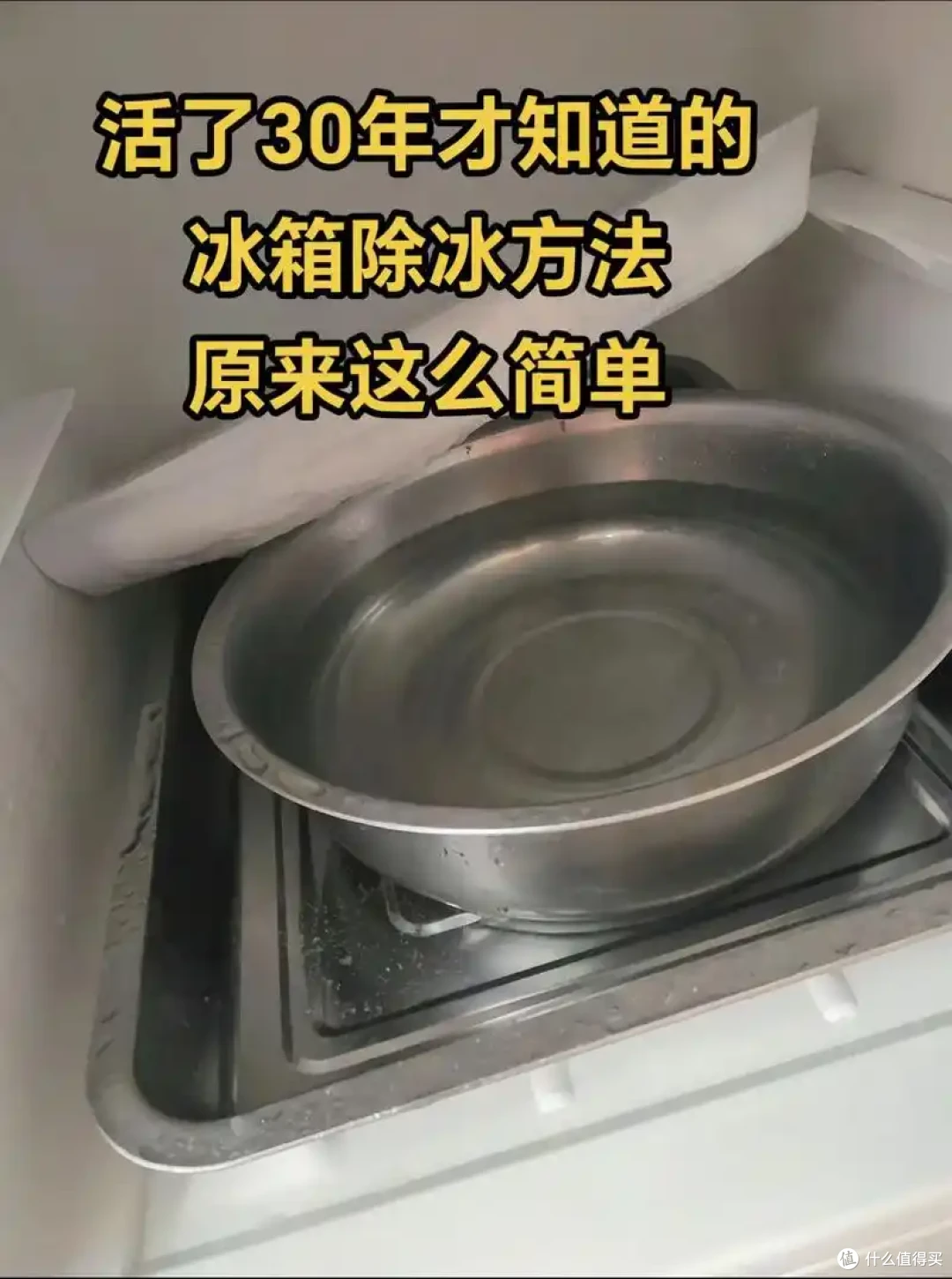 冰箱结冰太厚怎么办?只需要一个塑料瓶,冰块就能自动脱落!