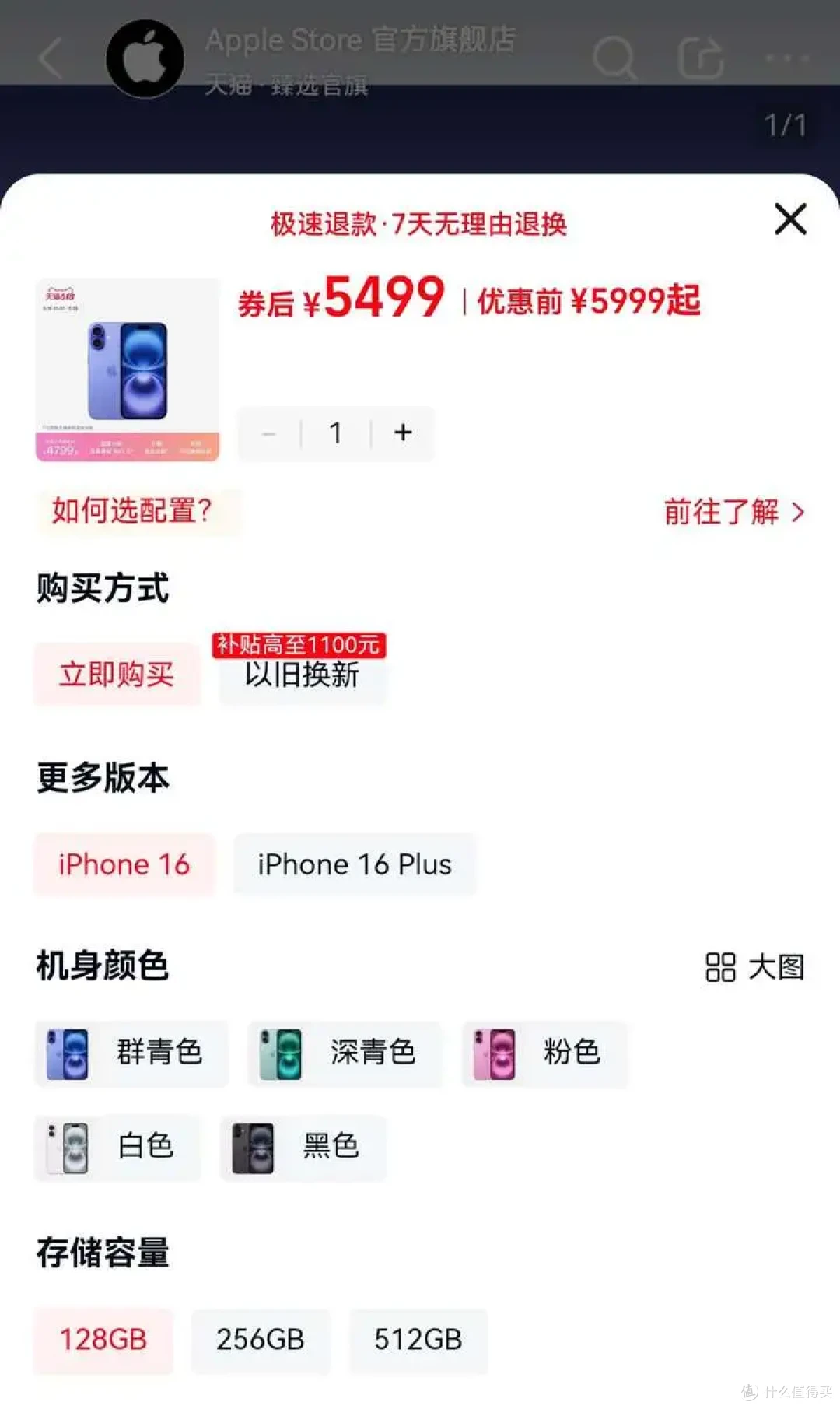 天猫发苹果惊喜券了!叠加店铺直降和国补iPhone 16 Pro 立省2500