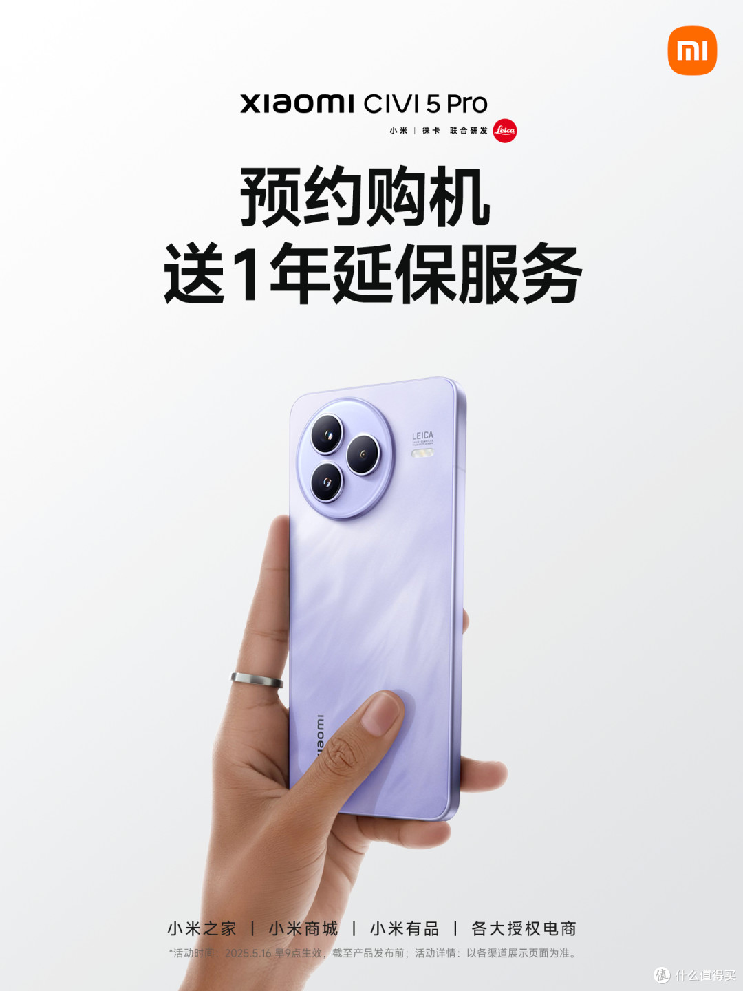 刚刚，小米Civi5 Pro“正式发布”