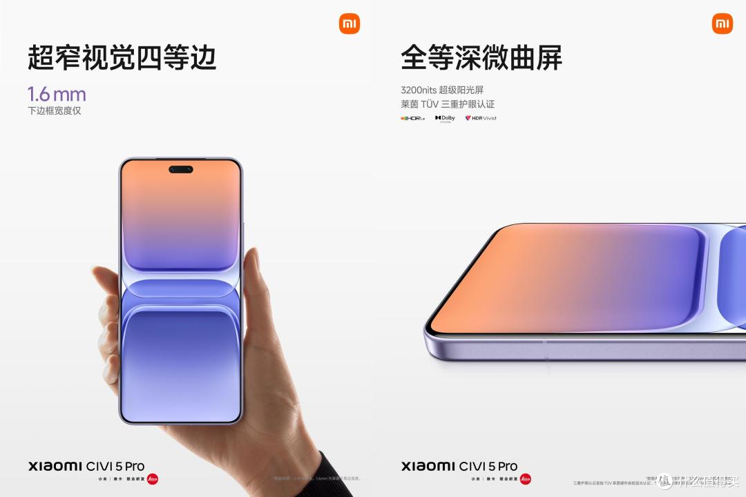 刚刚，小米Civi5 Pro“正式发布”