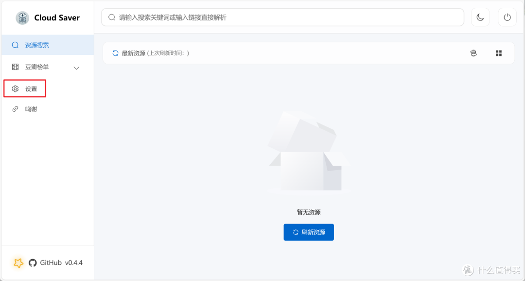 一招搞定网盘资源的搜索与转存,极空间NAS部署『CloudSaver』