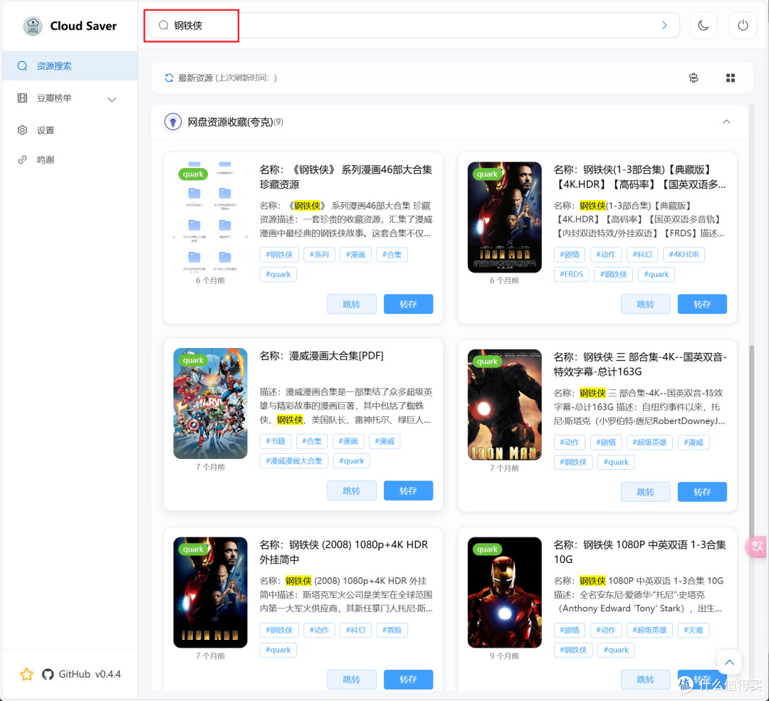 一招搞定网盘资源的搜索与转存,极空间NAS部署『CloudSaver』