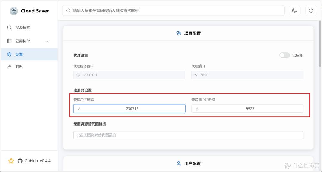一招搞定网盘资源的搜索与转存,极空间NAS部署『CloudSaver』