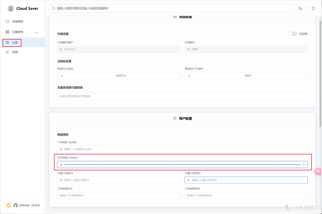 一招搞定网盘资源的搜索与转存,极空间NAS部署『CloudSaver』