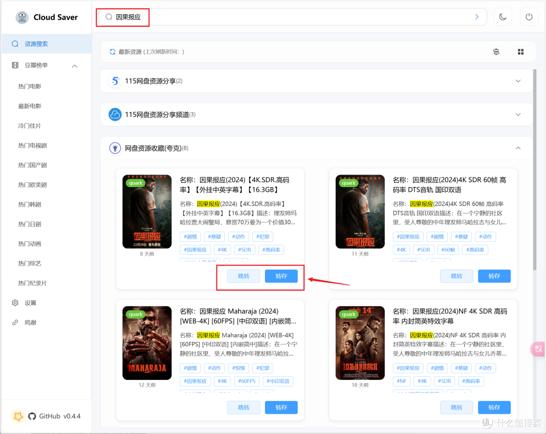 一招搞定网盘资源的搜索与转存,极空间NAS部署『CloudSaver』