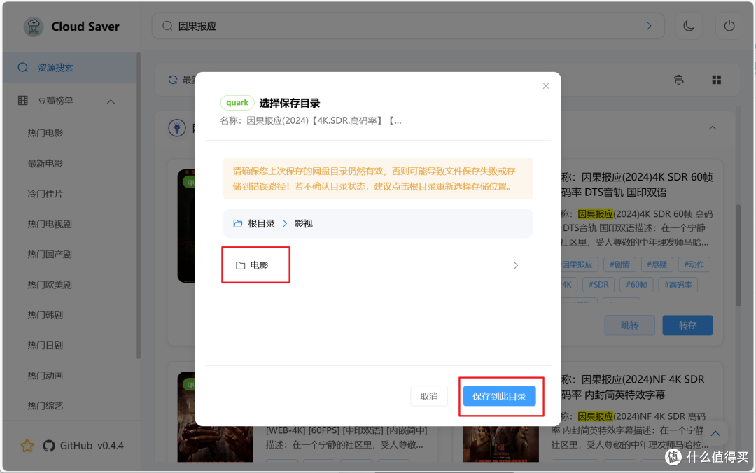 一招搞定网盘资源的搜索与转存,极空间NAS部署『CloudSaver』