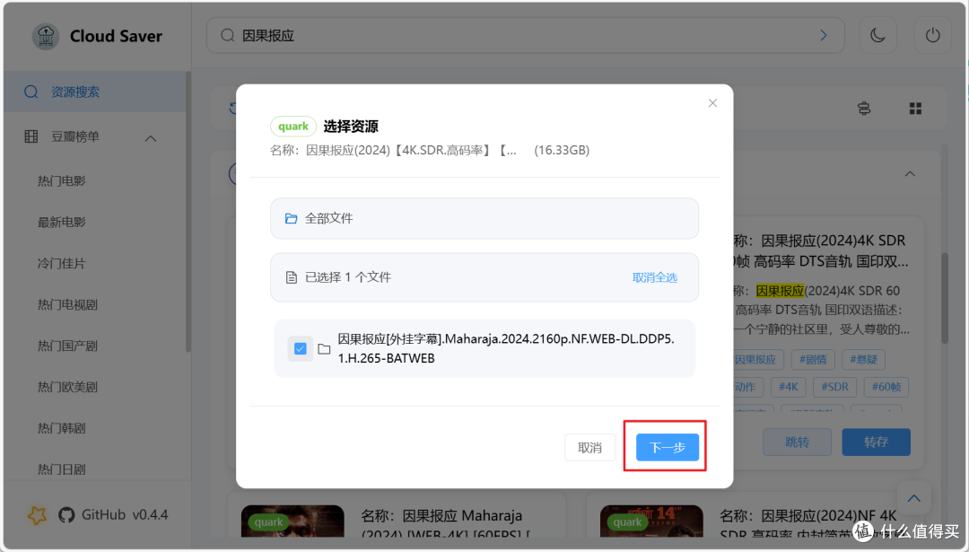 一招搞定网盘资源的搜索与转存,极空间NAS部署『CloudSaver』