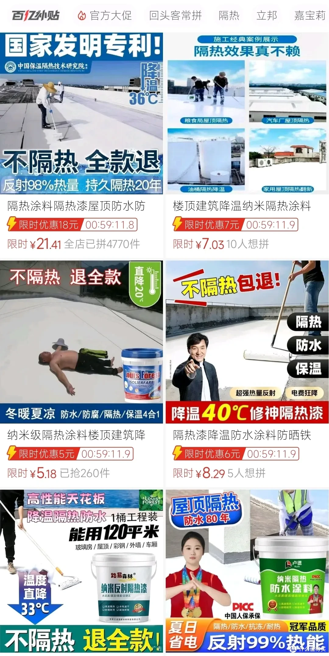 屋顶刷白漆防晒降温实验