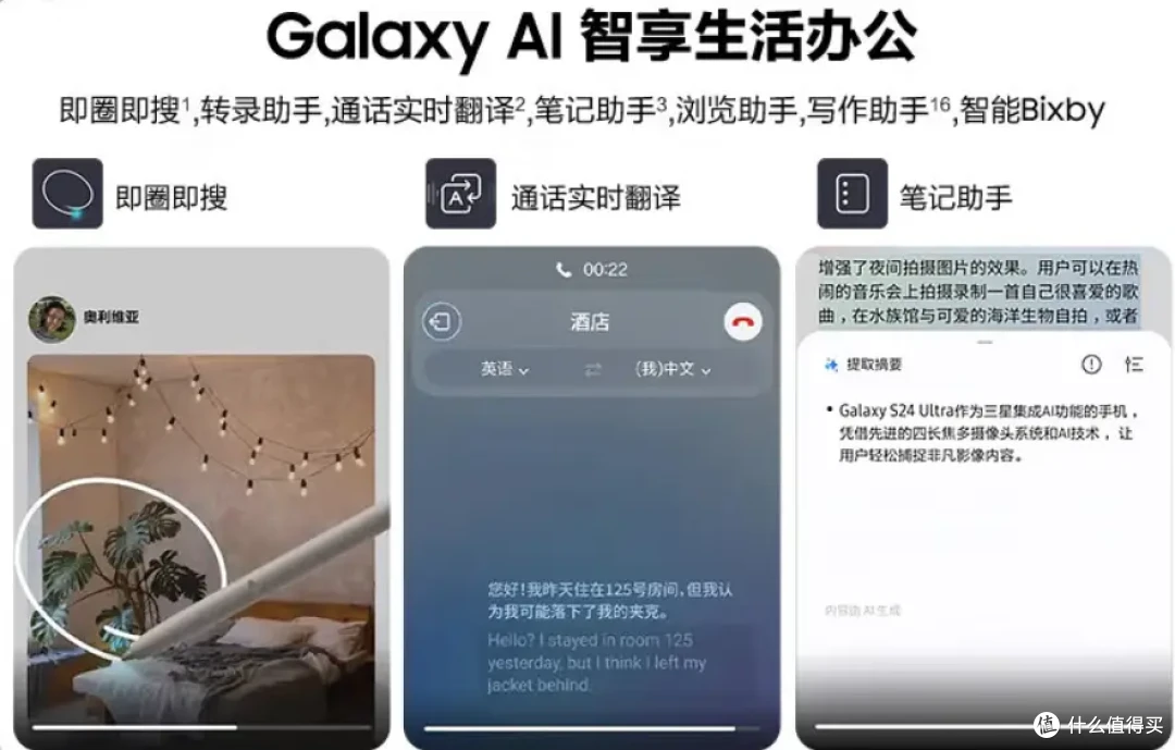 AI旗舰遇上“真香”国补,三星Galaxy S24 Ultra把全能助理带回家