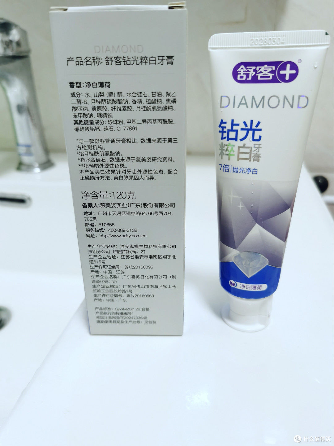 钻光粹白牙膏：舒客新选择