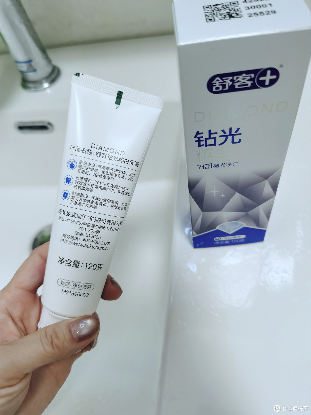 钻光粹白牙膏：舒客新选择