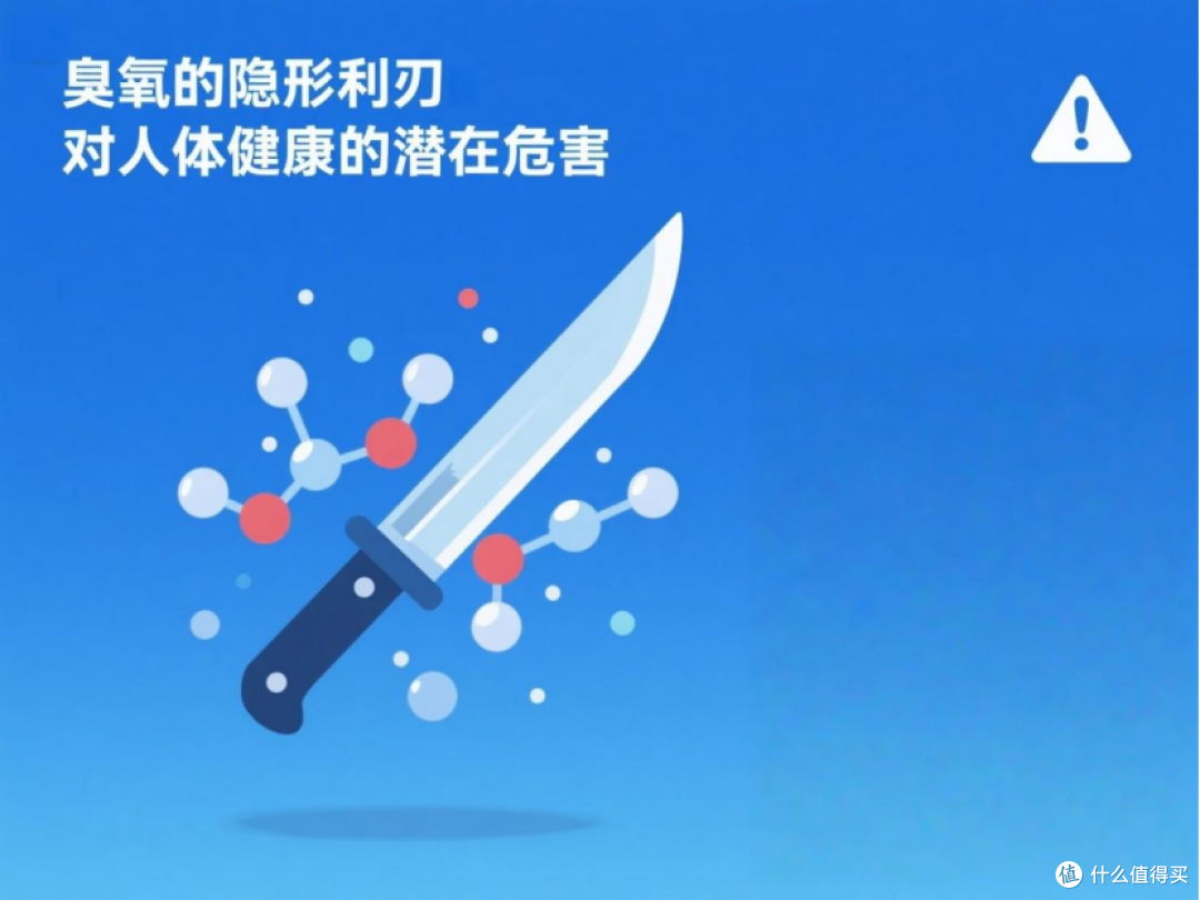 【安全第一课】空气净化器的臭氧陷阱：保护家人要知道的挑选法则