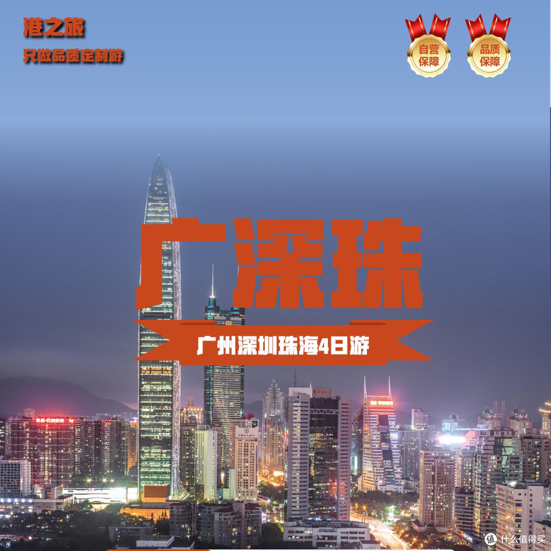 1529元!【广深珠跟团游】广州珠海深圳单人4天3晚