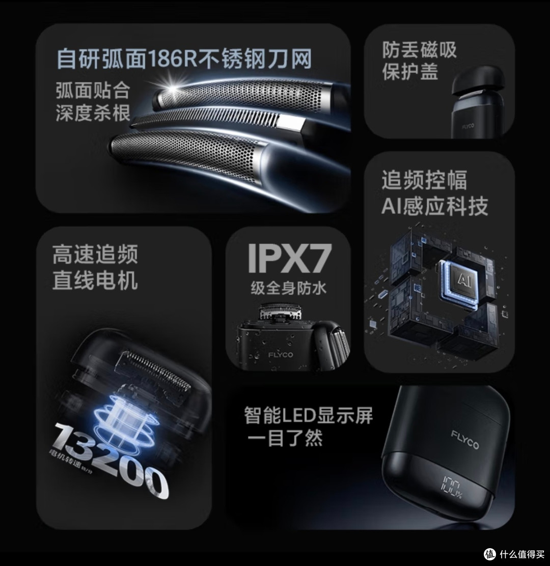 618必入实用好物！飞科F8剃须刀提升男士精致感