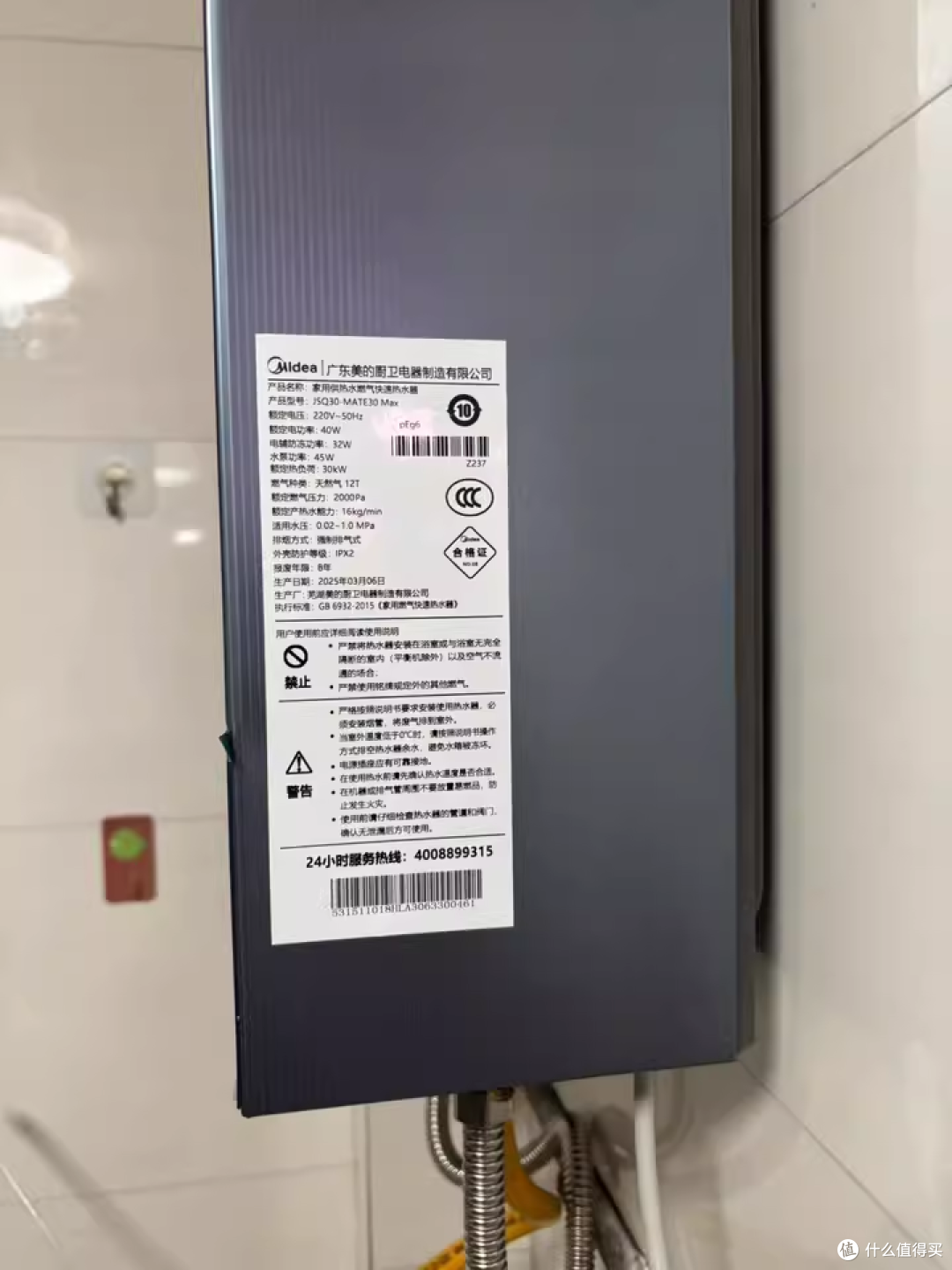宁静夜晚的温暖守护：美的静音 MATE30 燃气热水器