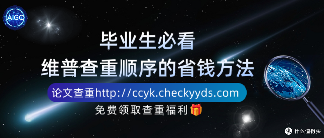 毕业生必看：维普查重顺序的省钱方法！