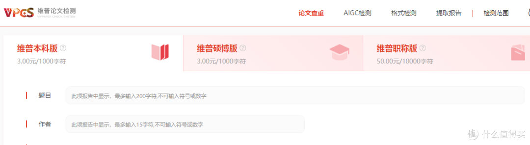 毕业生必看：维普查重顺序的省钱方法！
