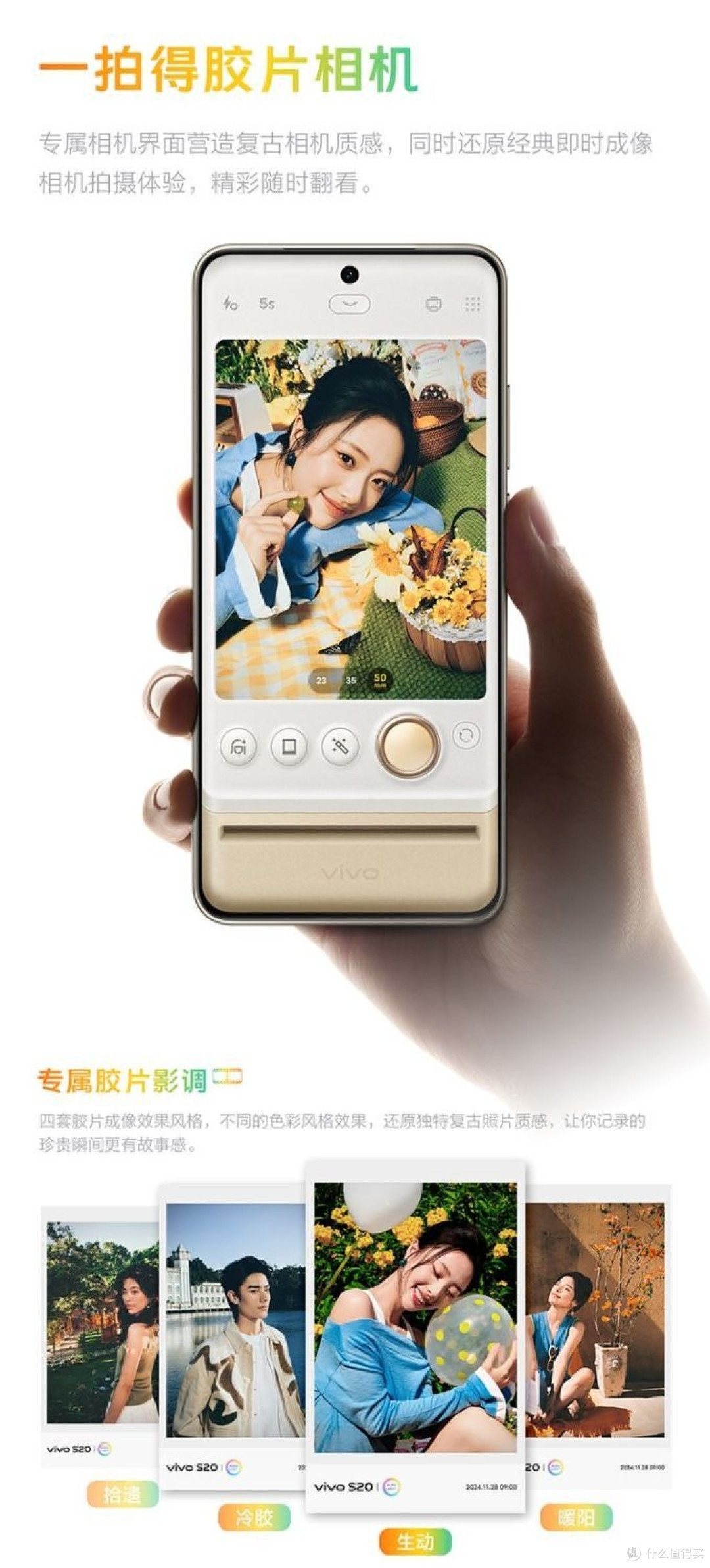 拍照神机！vivo S20来袭