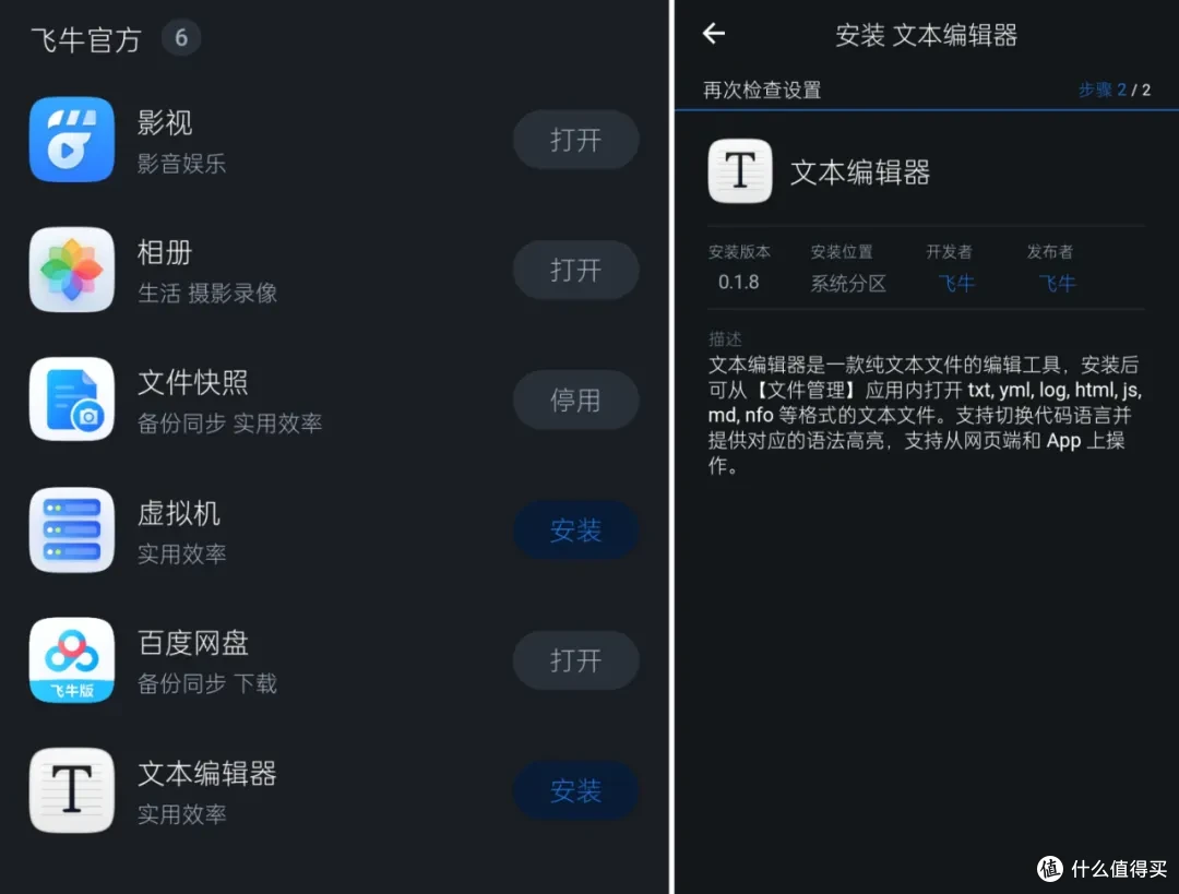 飞牛nas上线第6个官方应用：文本编辑器！支持很多