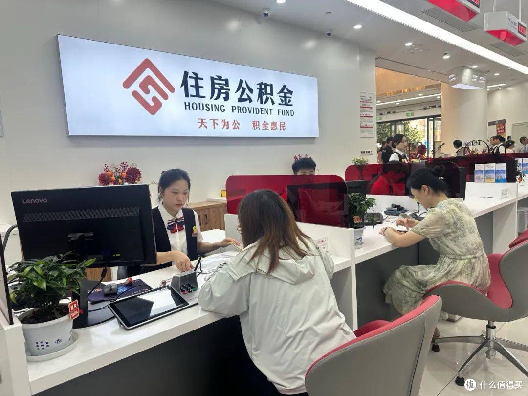 公积金贷款利率下调减负效应显著