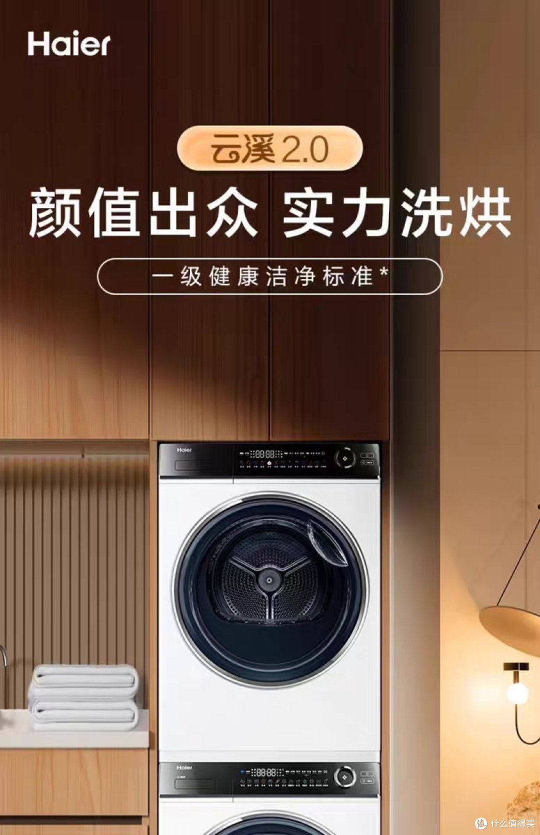 洗净效果与烘干效率兼备的海尔云溪