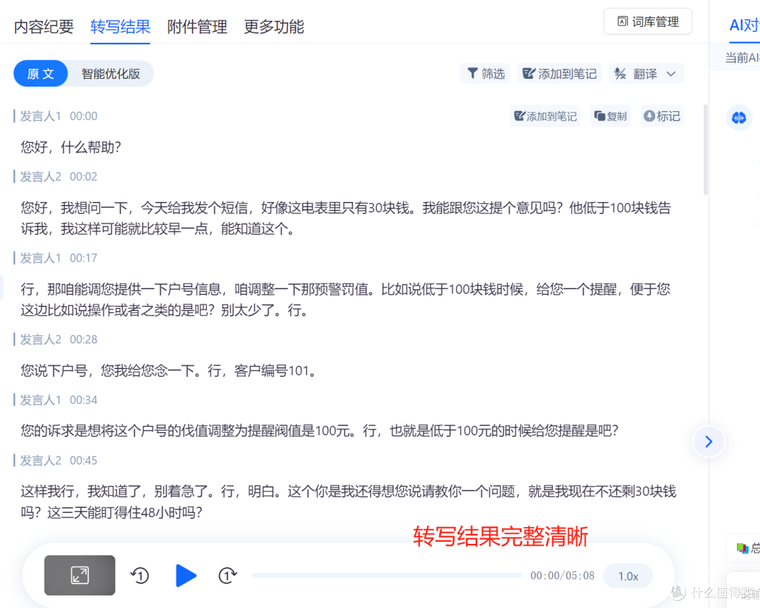 电话语音识别开发难?听脑 AI 让实时转写更高效