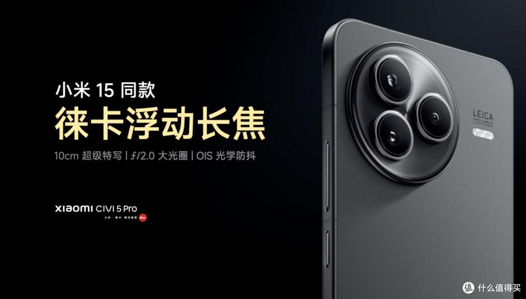 小米Civi 5 Pro全曝光 发布会只能看看价格了