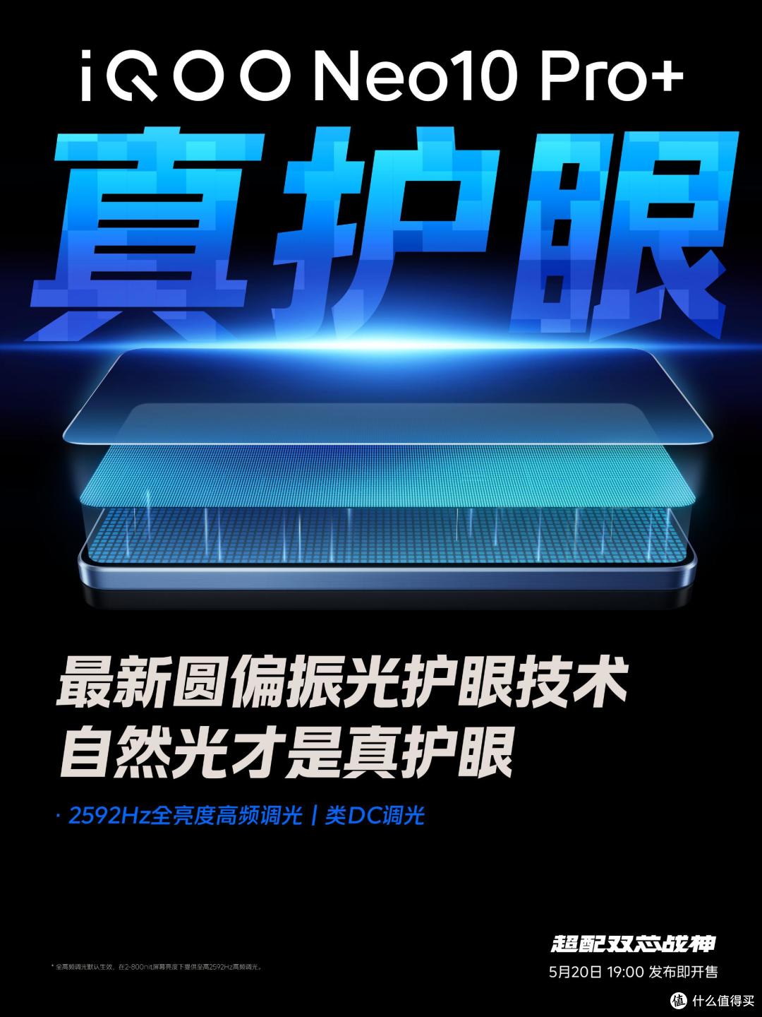 极致游戏性能，屏幕畅快体验——iQOO Neo10 Pro+你值得拥有！