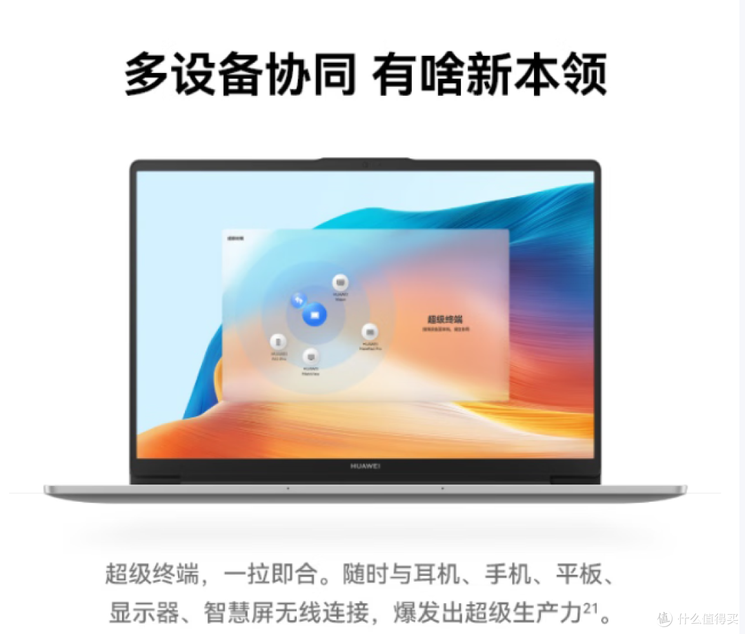超值选择!华为MateBook D 14笔记本,搭载12代酷睿i5!