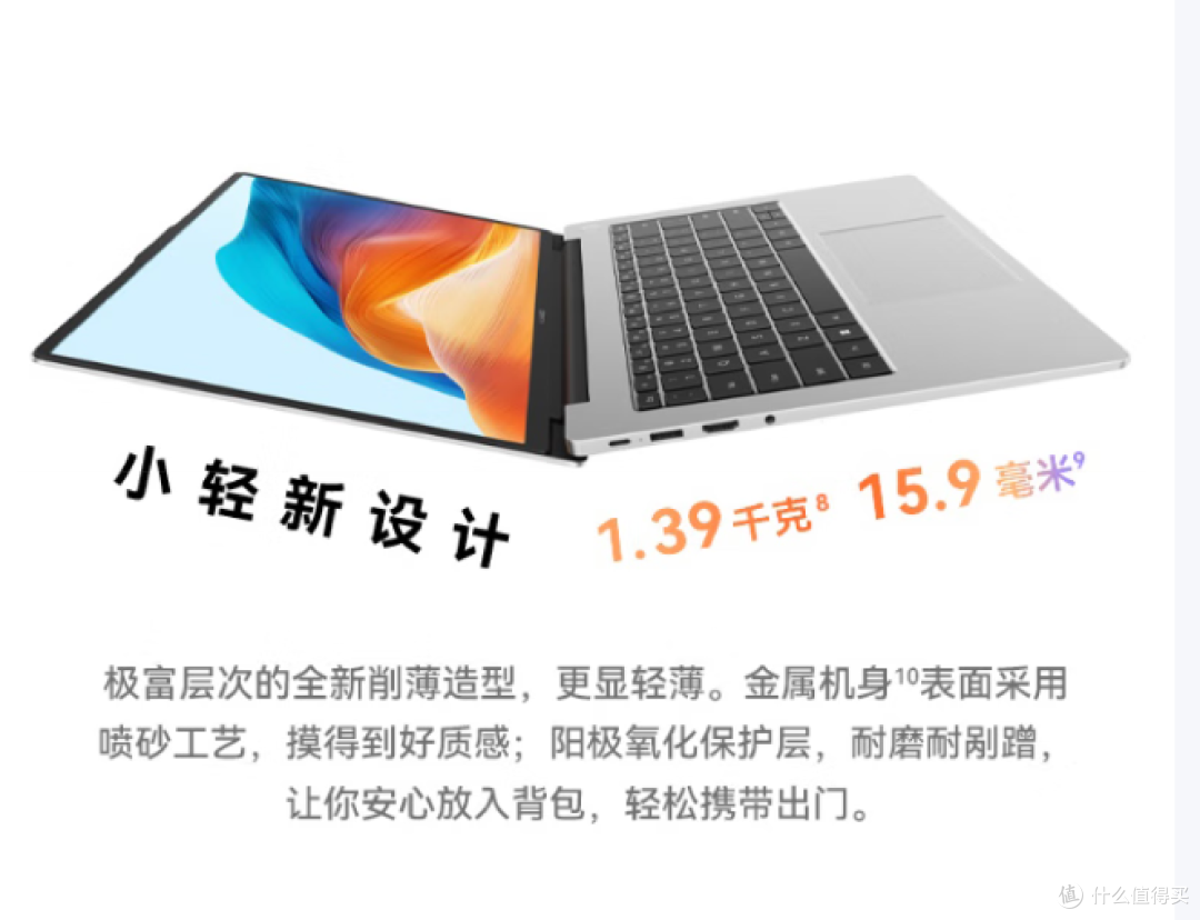 超值选择!华为MateBook D 14笔记本,搭载12代酷睿i5!
