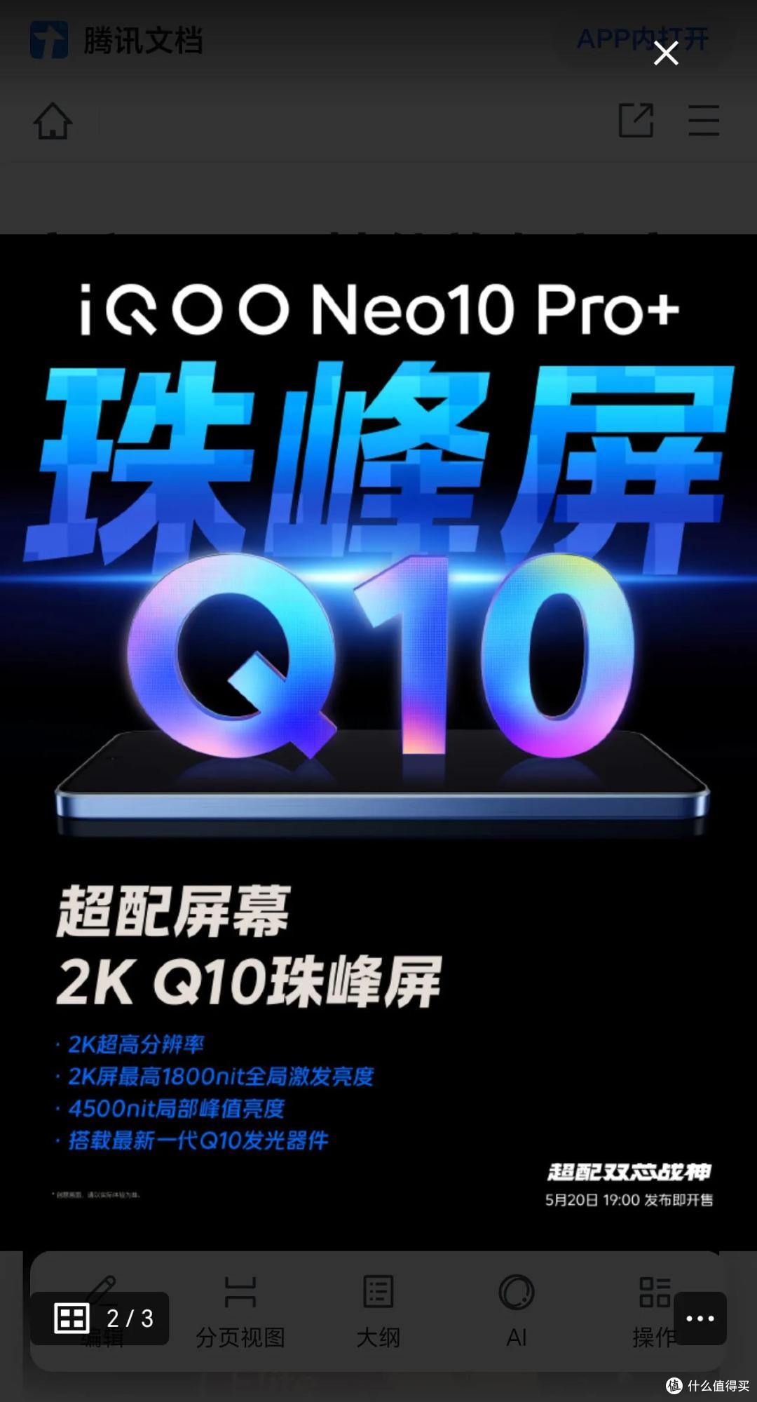 定义2025性能旗舰新高度，iQOO Neo10 Pro+强悍来袭