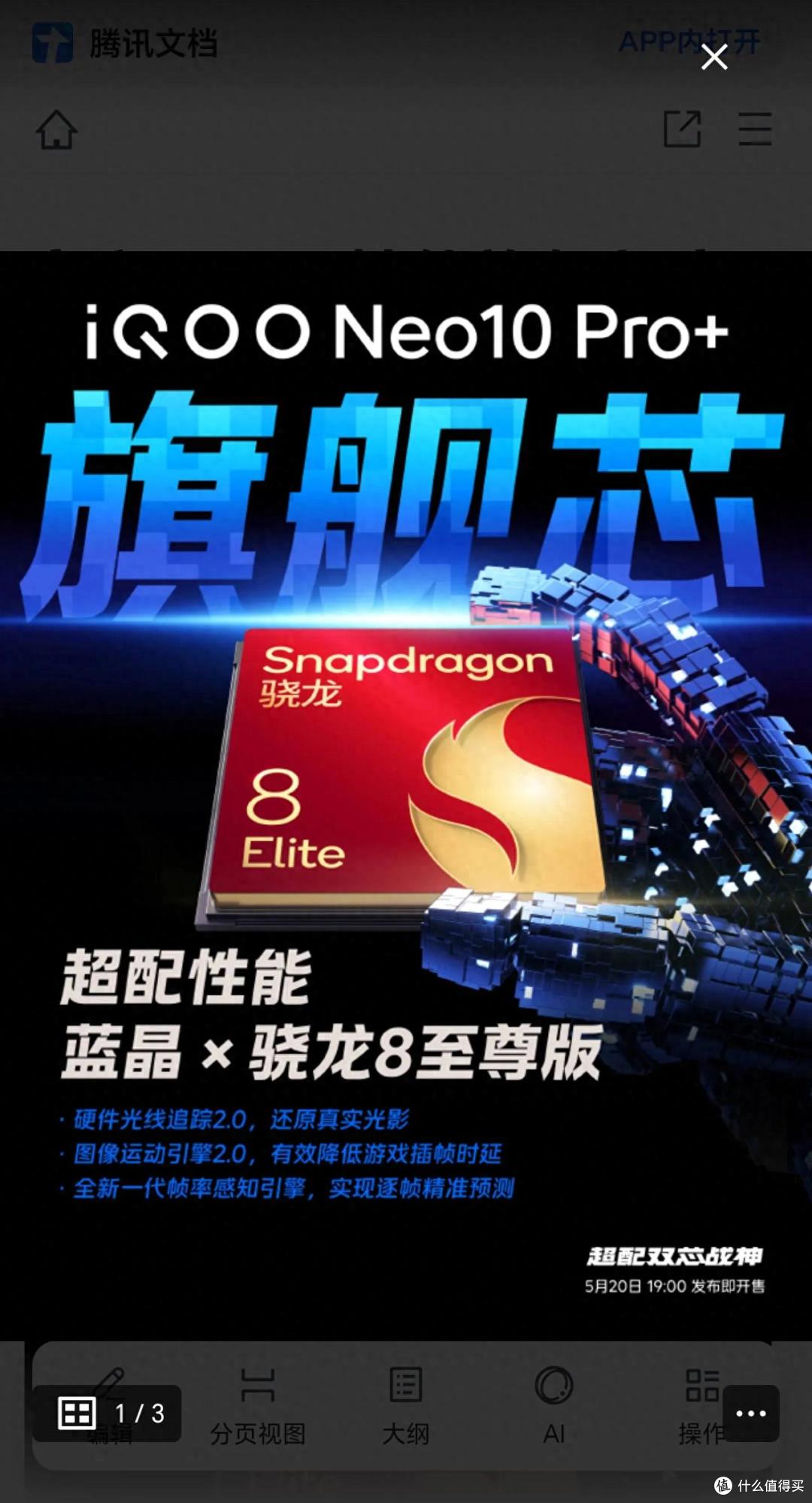 定义2025性能旗舰新高度，iQOO Neo10 Pro+强悍来袭