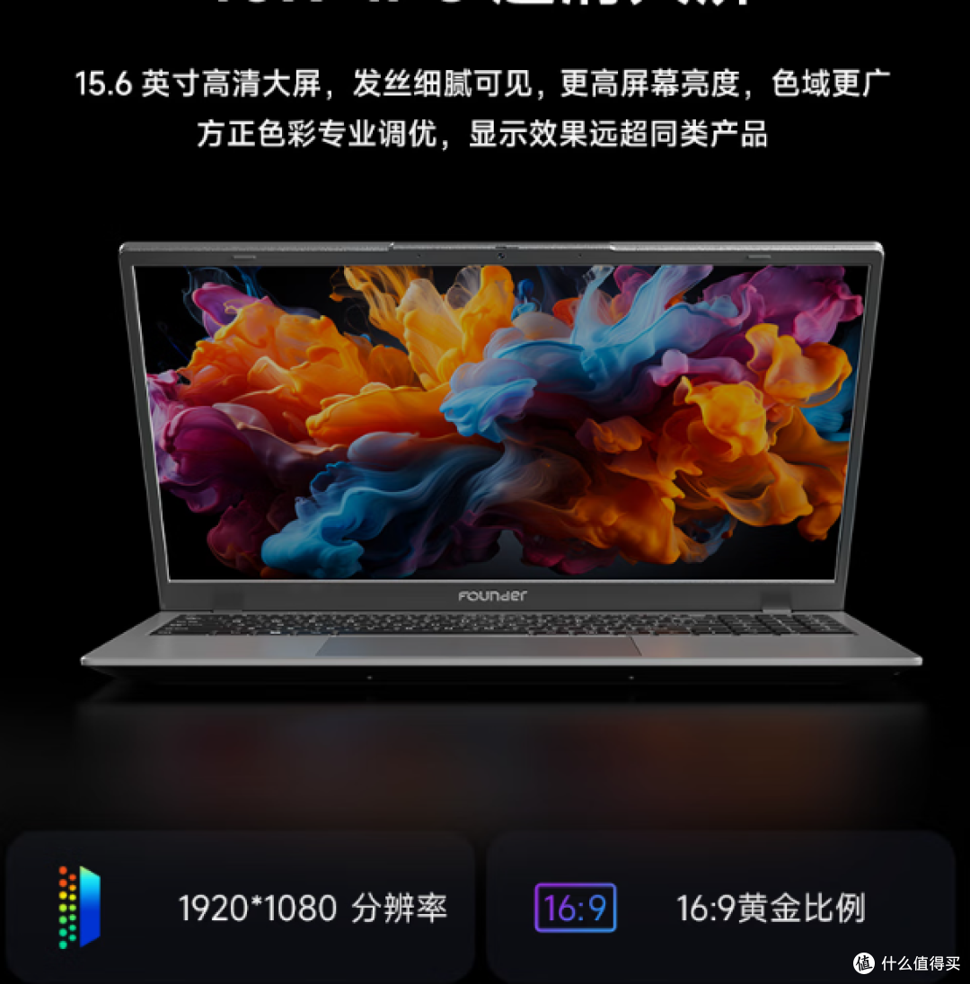 方正鲲鹏笔记本,获国补,15.6寸高性能本,受大学生欢迎!