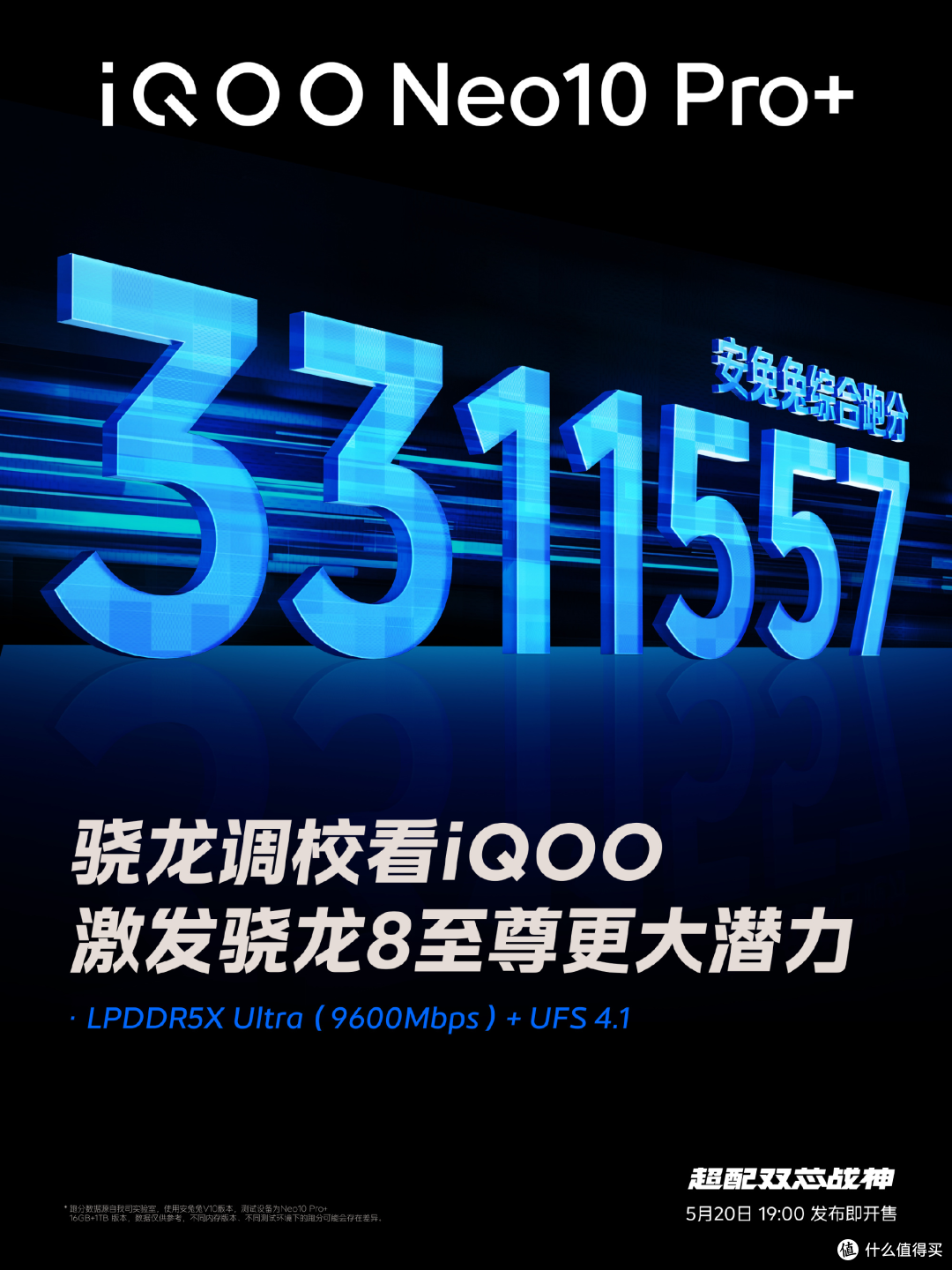 5月20日iQOO全生态矩阵引爆手机圈—iQOO Neo10 Pro+性能旗舰领衔