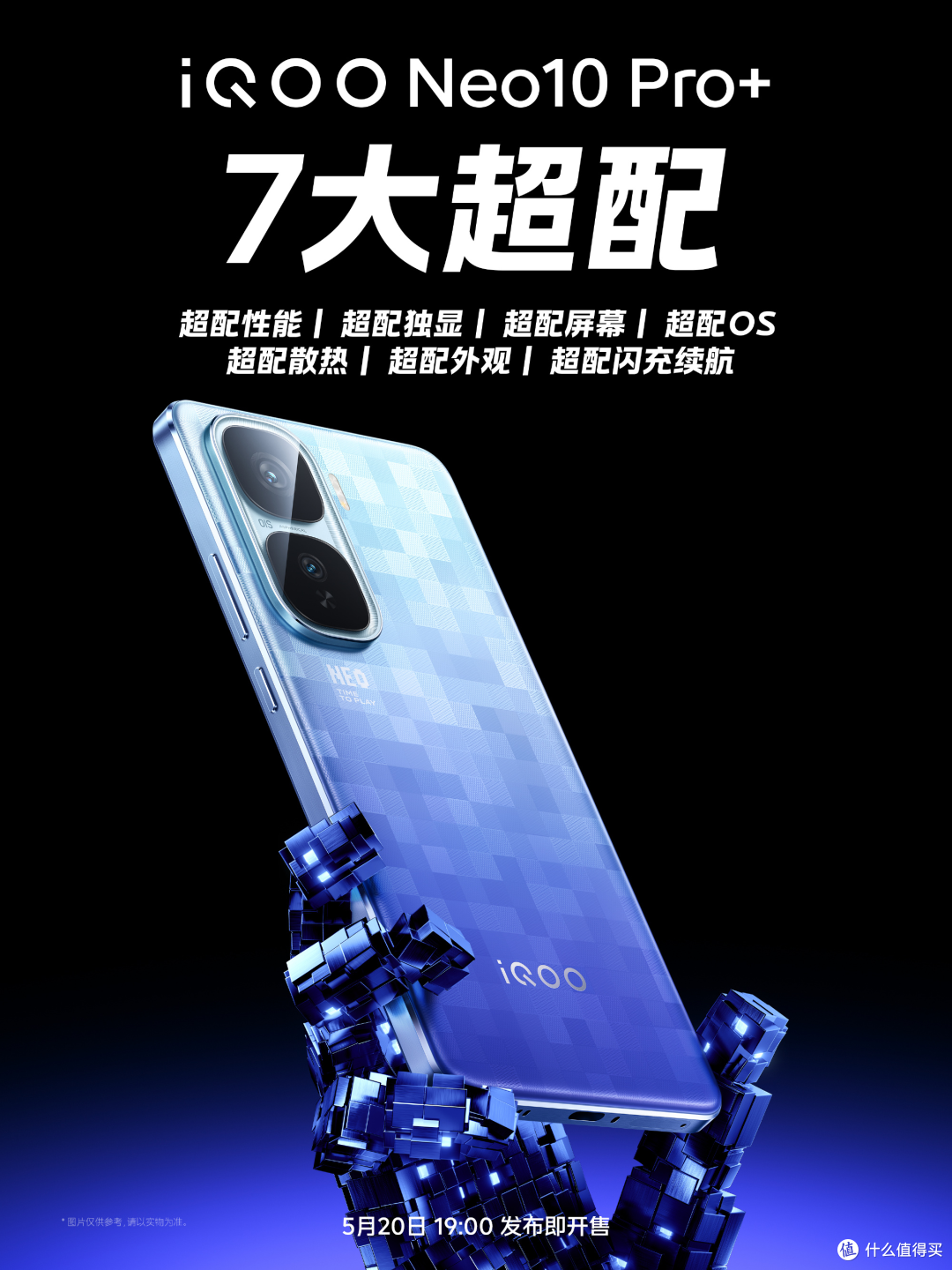 5月20日iQOO全生态矩阵引爆手机圈—iQOO Neo10 Pro+性能旗舰领衔