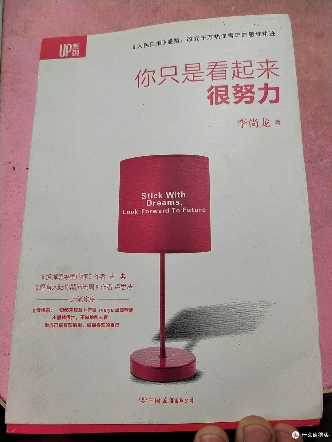 家里有初中生,推荐看看《你只是看起来很努力》这本书。