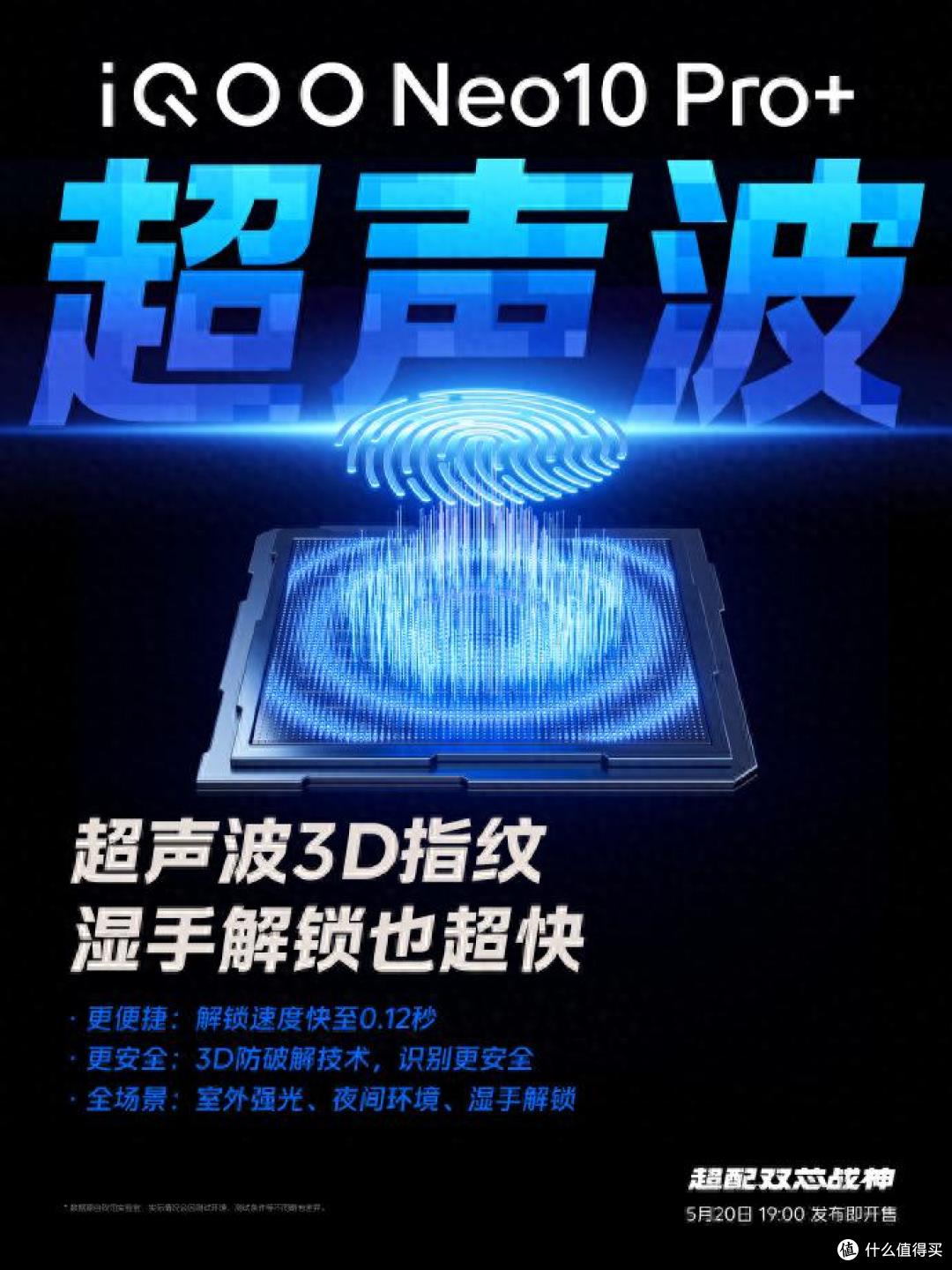 性能新风暴来袭!iQOO Neo10 Pro+及生态产品震撼登场