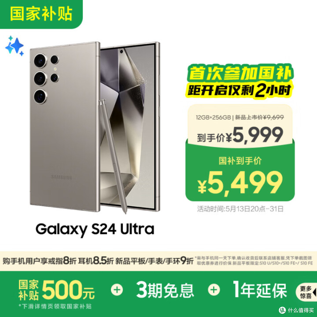 隔代机皇尚能饭否?细说618国补权益后的三星S24 Ultra值不值得买