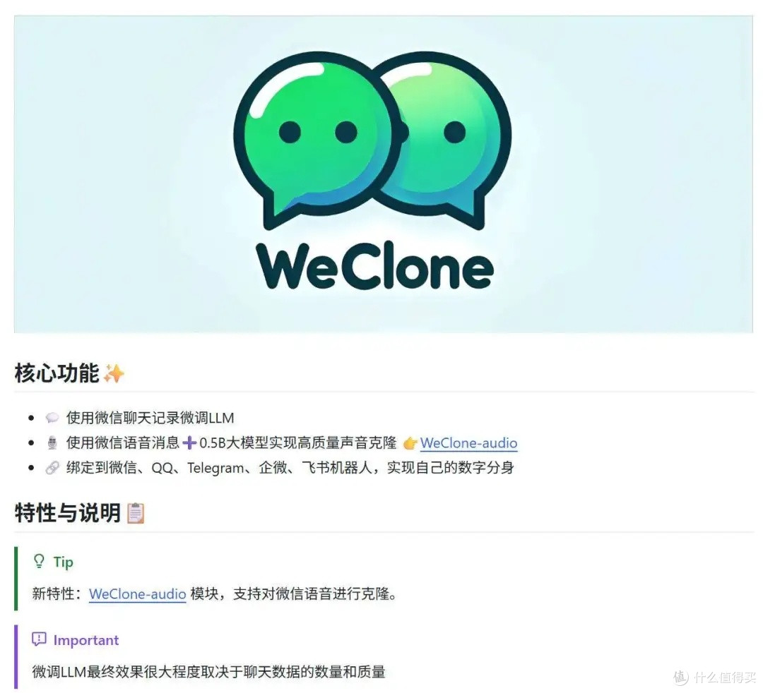 一个极具争议的开源项目,「微信克隆人」火了!