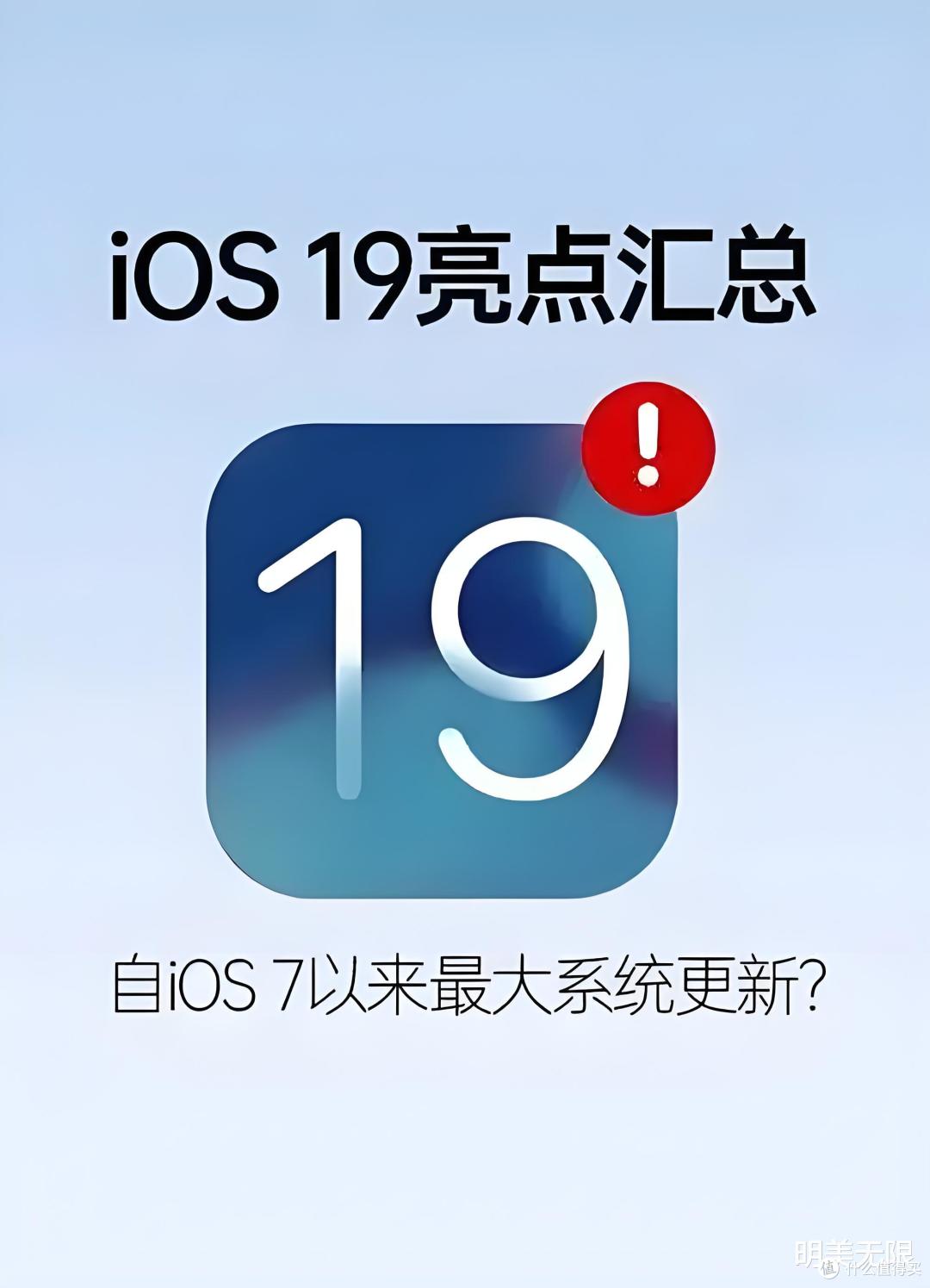 iOS 19史诗级改版,这次终于好看了!