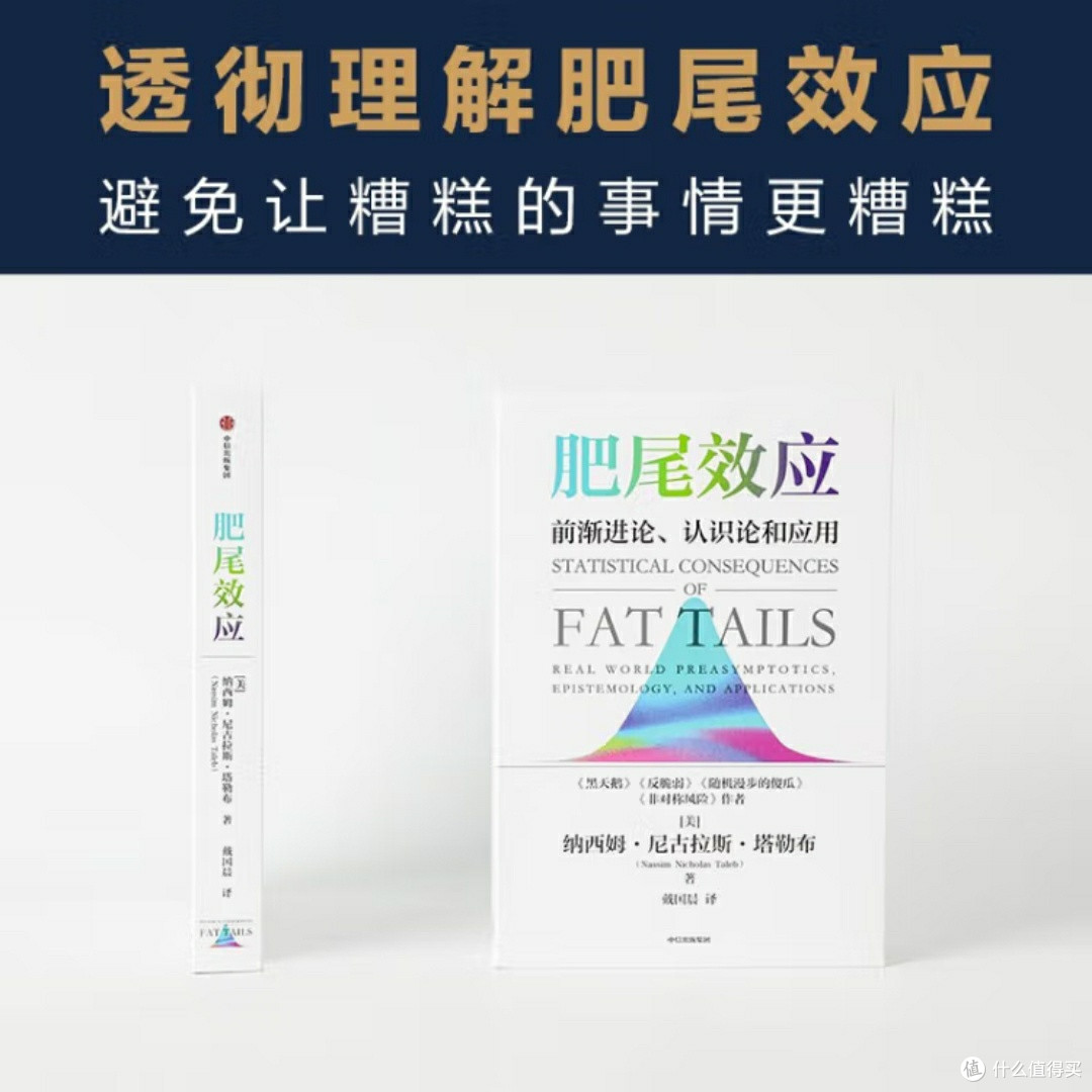 肥尾效应：不确定性的数学解析_经济_什么值得买