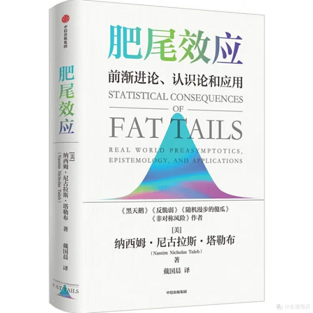 肥尾效应：不确定性的数学解析_经济_什么值得买