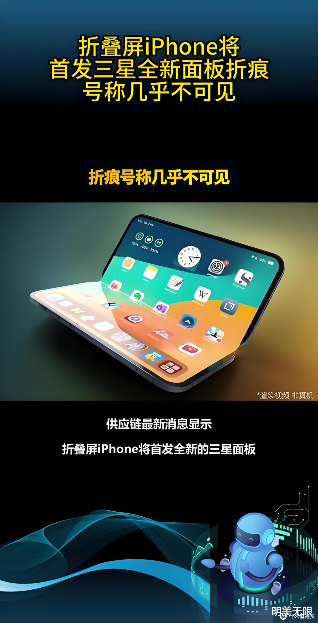 折叠iPhone明年到!两大杀手锏亮相,彻底干掉屏幕折痕,太疯狂…