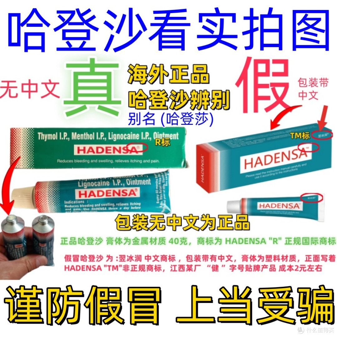 (哈登莎)哈登莎辨别指南