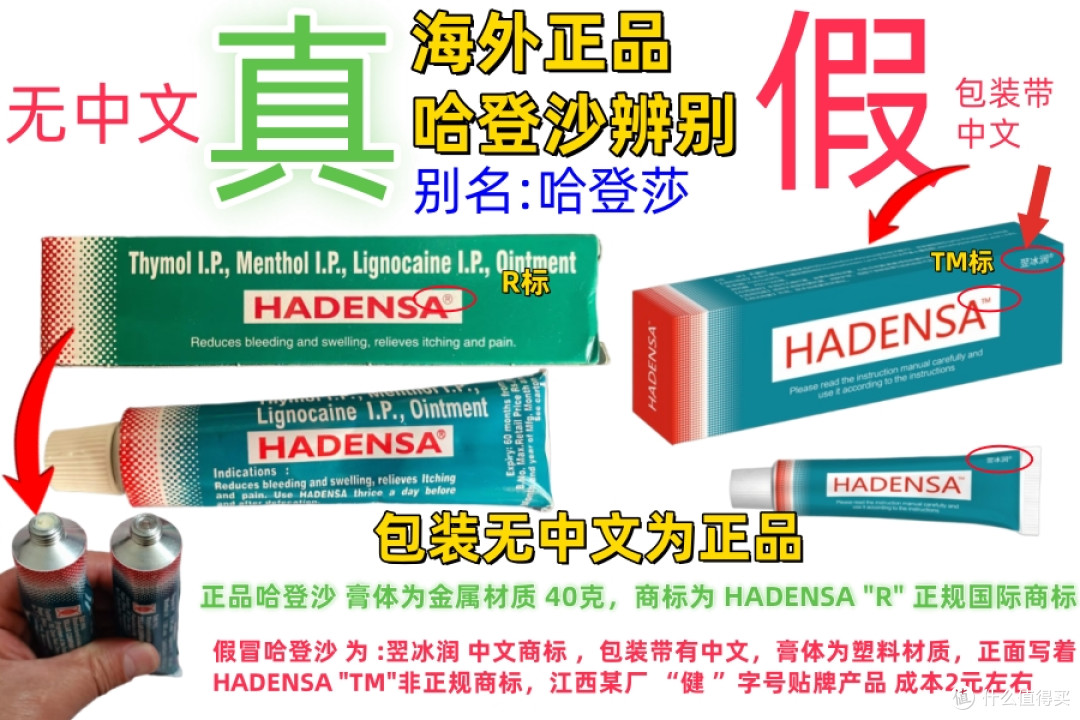 哈登沙(哈登莎)辨别指南